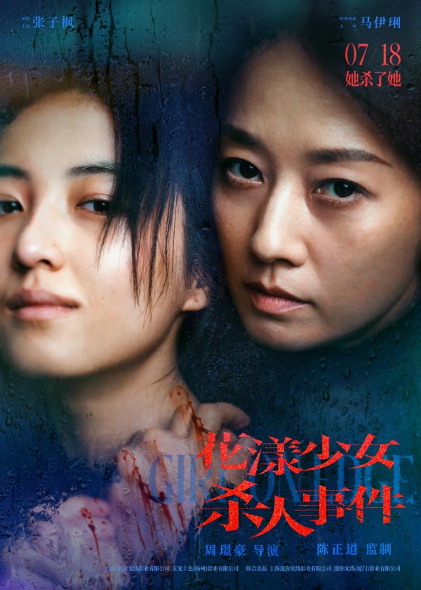 倍选网 《花漾少女杀人事件》导演周璟豪畅聊“以爱为名”的母女关系