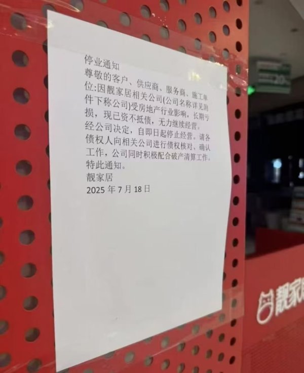扬帆配资 整装公司靓家居宣布停业 公司官网已关闭、创始人疑坠亡